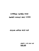 ቅጣት አወሳሰን መመሪያ ቁ. 2-2006.pdf